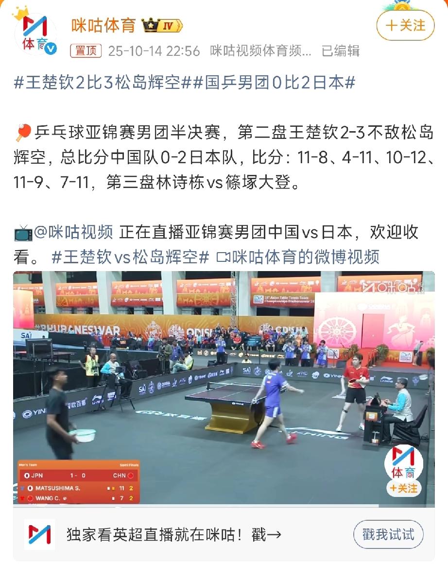 这下可好，国乒主力王楚钦在亚锦赛男团半决赛栽了大跟头！

10月14日对战日本小