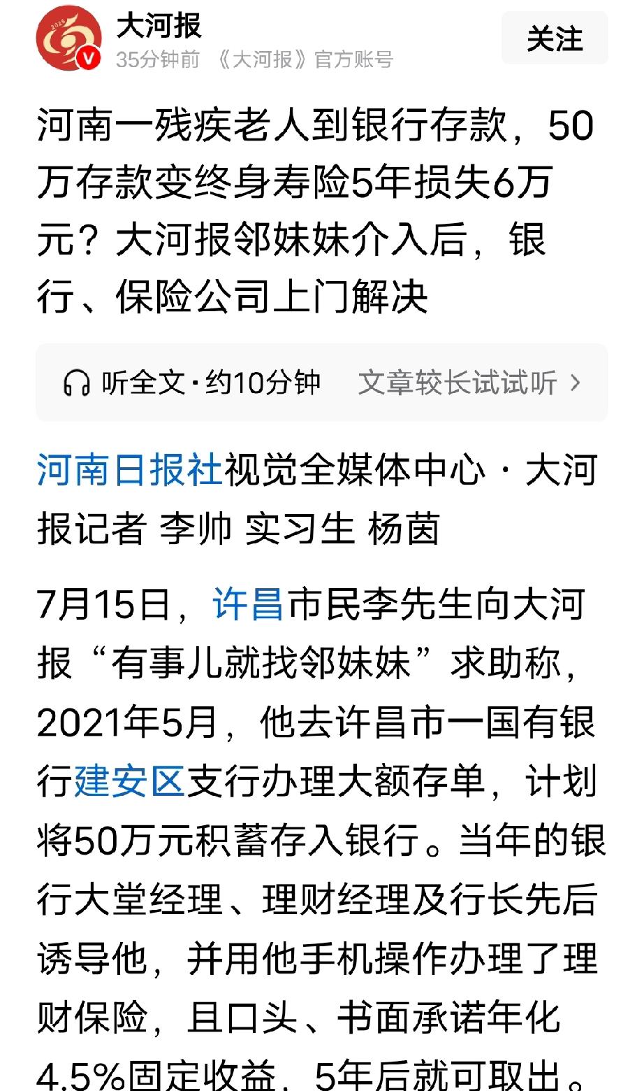 河南许昌，男子拿着50万打算去银行存钱，不料，却被银行工作人员轮番诱导，稀里糊涂