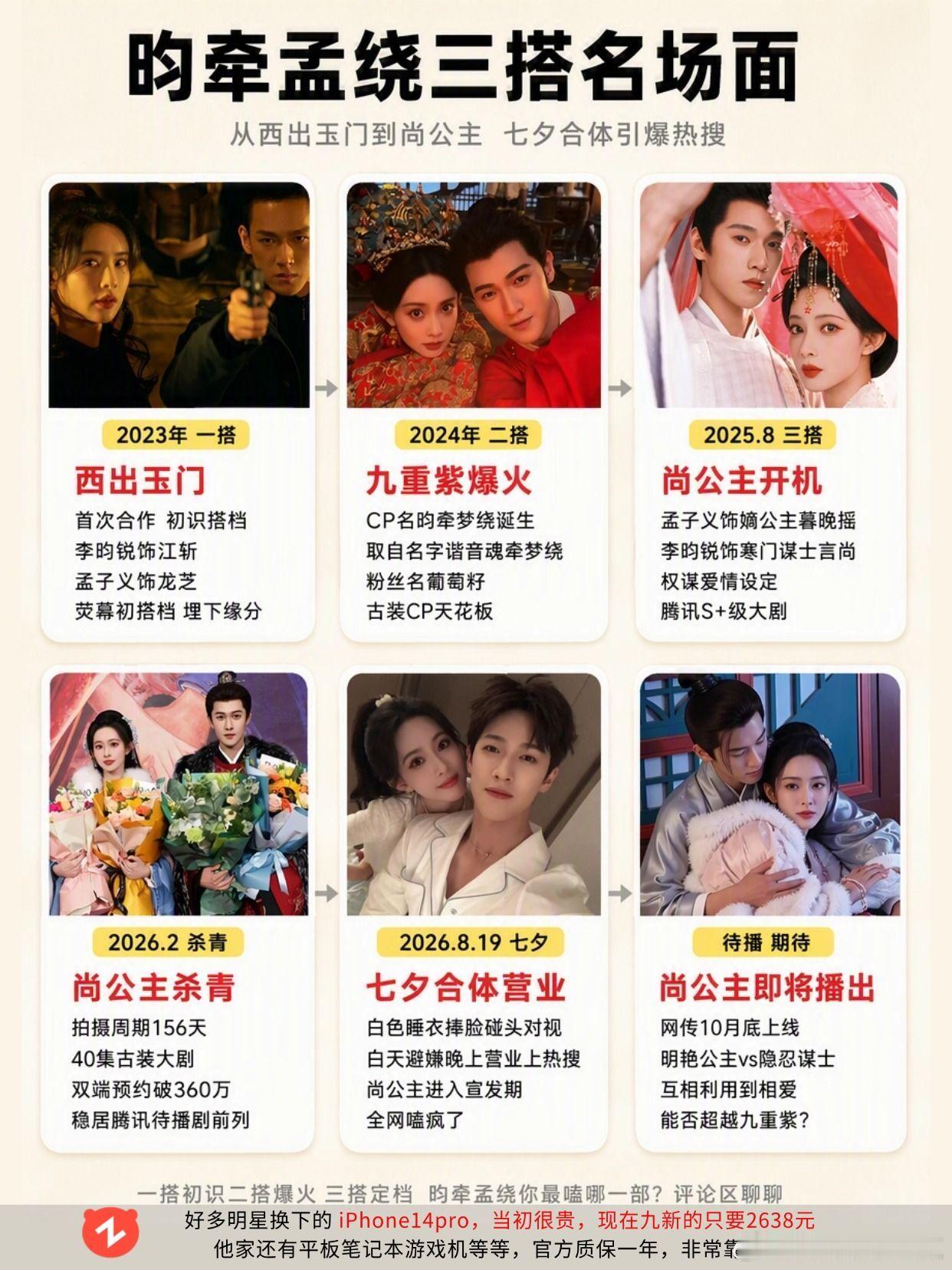 昀牵孟绕三搭！你期待《尚公主》吗。昀牵孟绕 孟子义 李昀锐 九重紫 尚公主 