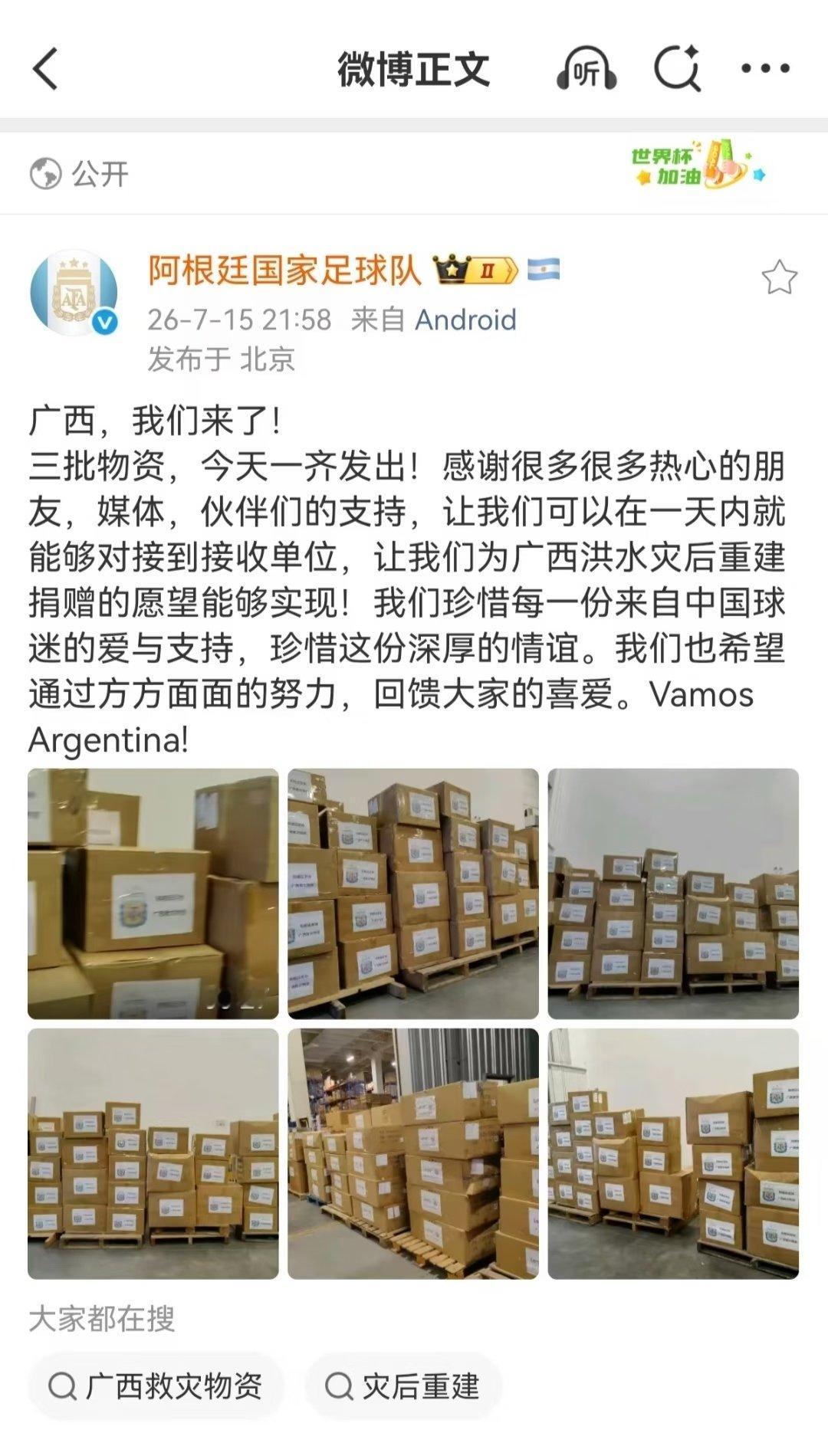 真得被感动到了，我们国家最近的两次灾情，阿根廷🇦🇷队都是所有世界杯参赛国中唯
