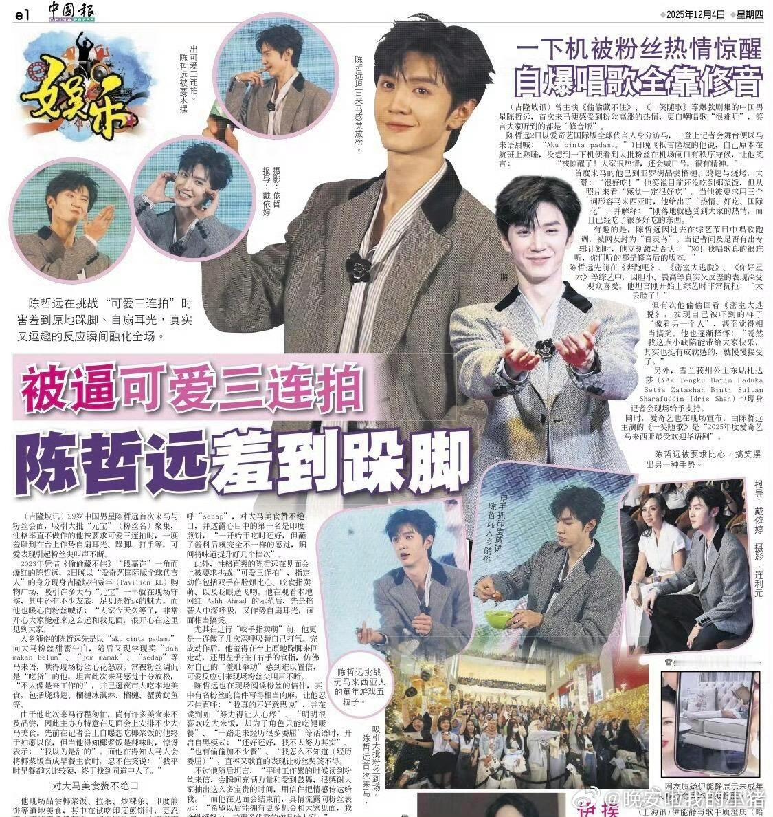 陈哲远登上马来西亚报纸，海外人气再次认证！ 
