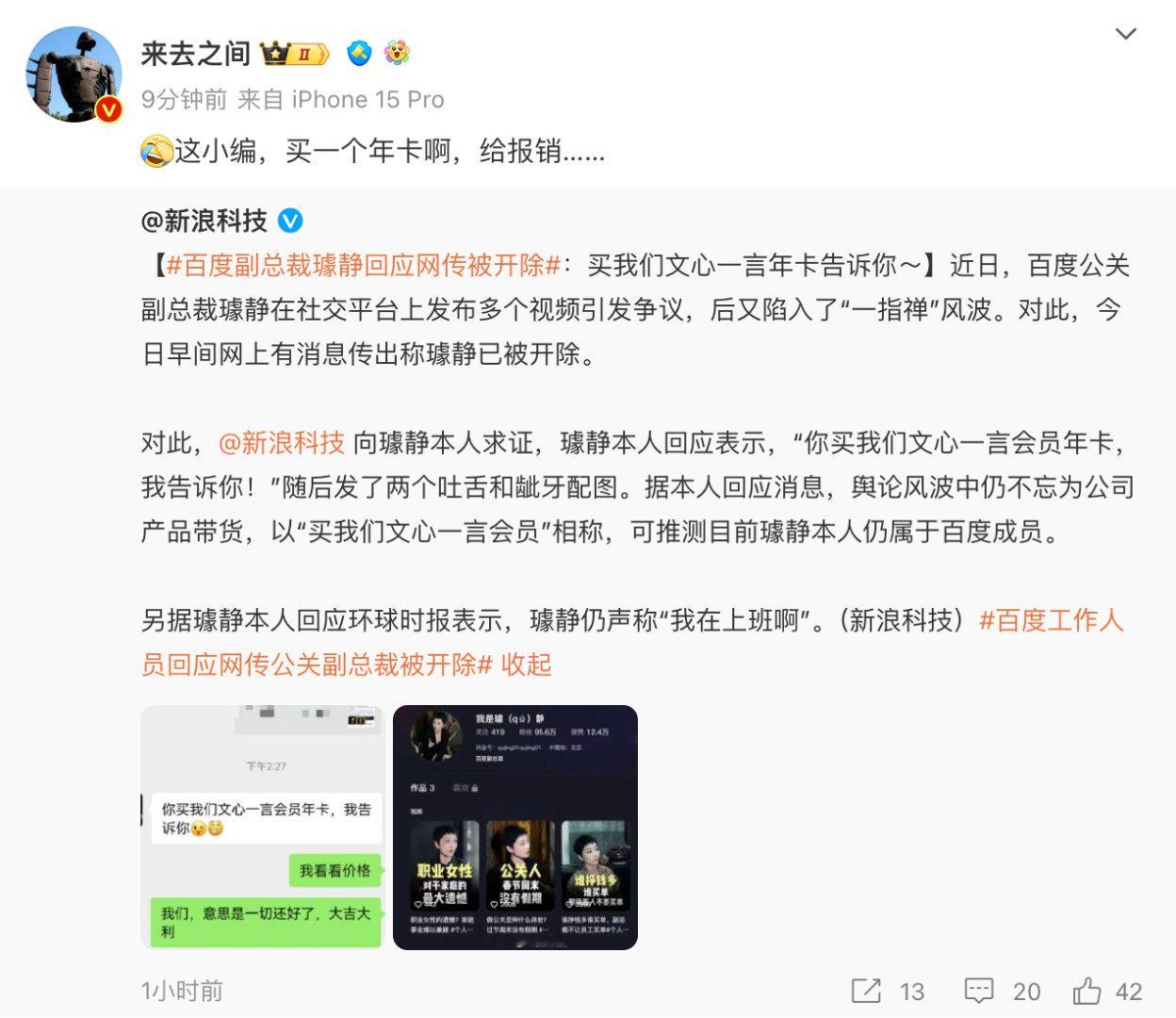 #百度副总裁璩静回应网传被开除#来总让你买给报销，赶紧分享下文！ ​​​