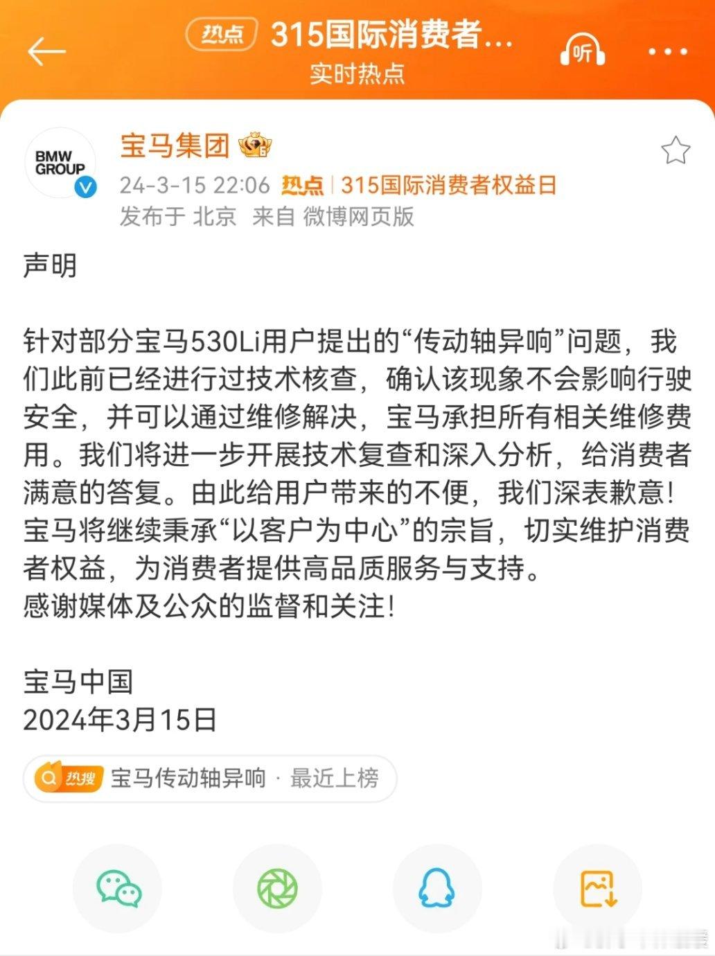 #宝马表示将承担所有维修费用#如图，反应很迅速，是大企业必备的能力； 就是下次别