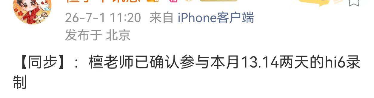 檀健次你好星期六录制行程檀健次确认参与本月好六录制 檀健次本月录制hi6 檀健次