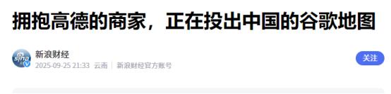 谷歌没想到，它有的高德有，它没有的高德还有！


谁能想到，地图圈那位哪怕只是拍