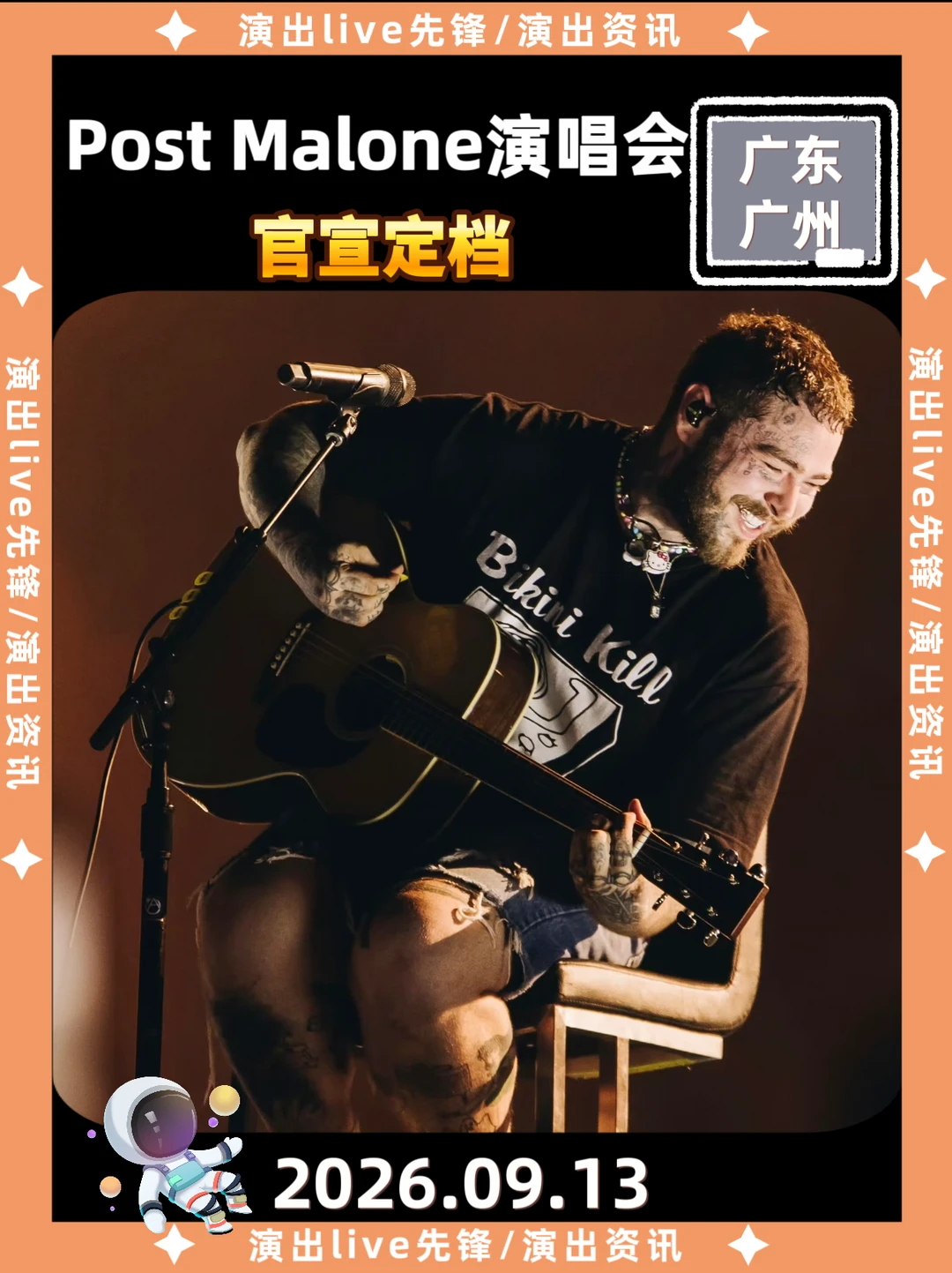 Post Malone广州演唱会官宣定档啦！🔥