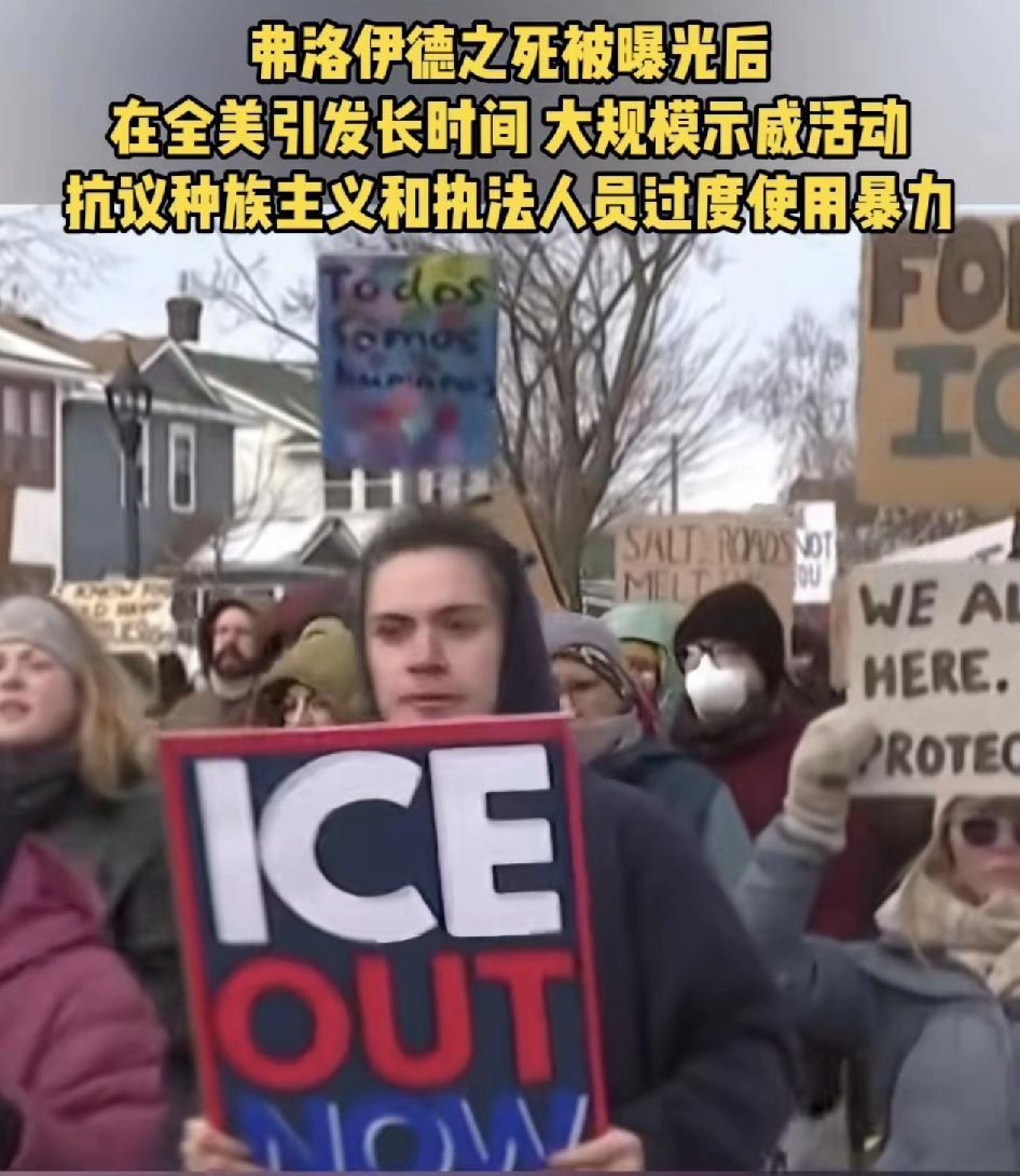 古德之死引爆全美抗议：执法暴力撕开美国社会最痛的伤口！
 
2026年1月7日，