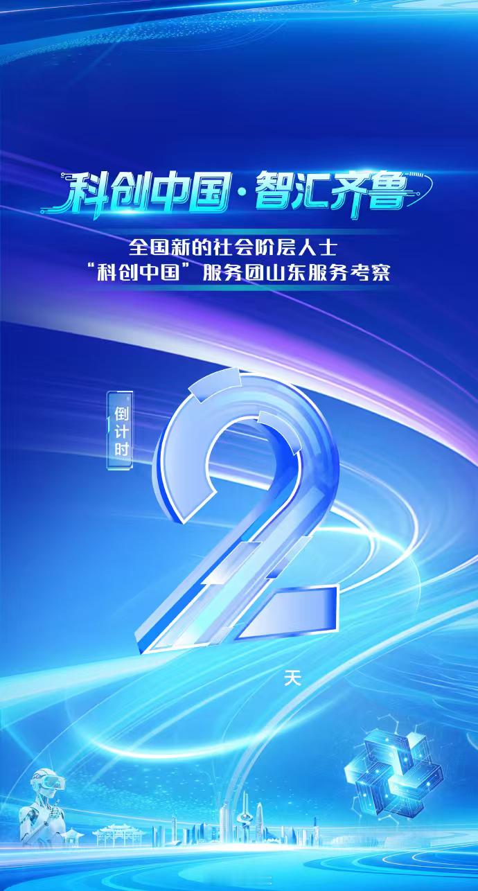 【科创中国创享青岛】青岛前沿科创成果即将亮相全国9月6日消息，全国新的社会阶层人