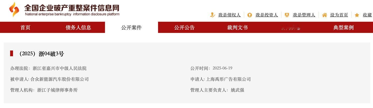 哪吒汽车申请破产【哪吒汽车正式被申请破产】IT之家 6 月 20 日消息，全国企