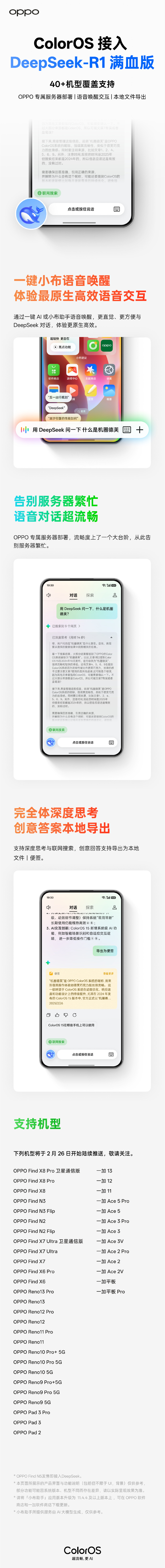 舒服了，这40多款OPPO一加机型接入满血版 DeepSeek-R1了，今天开始