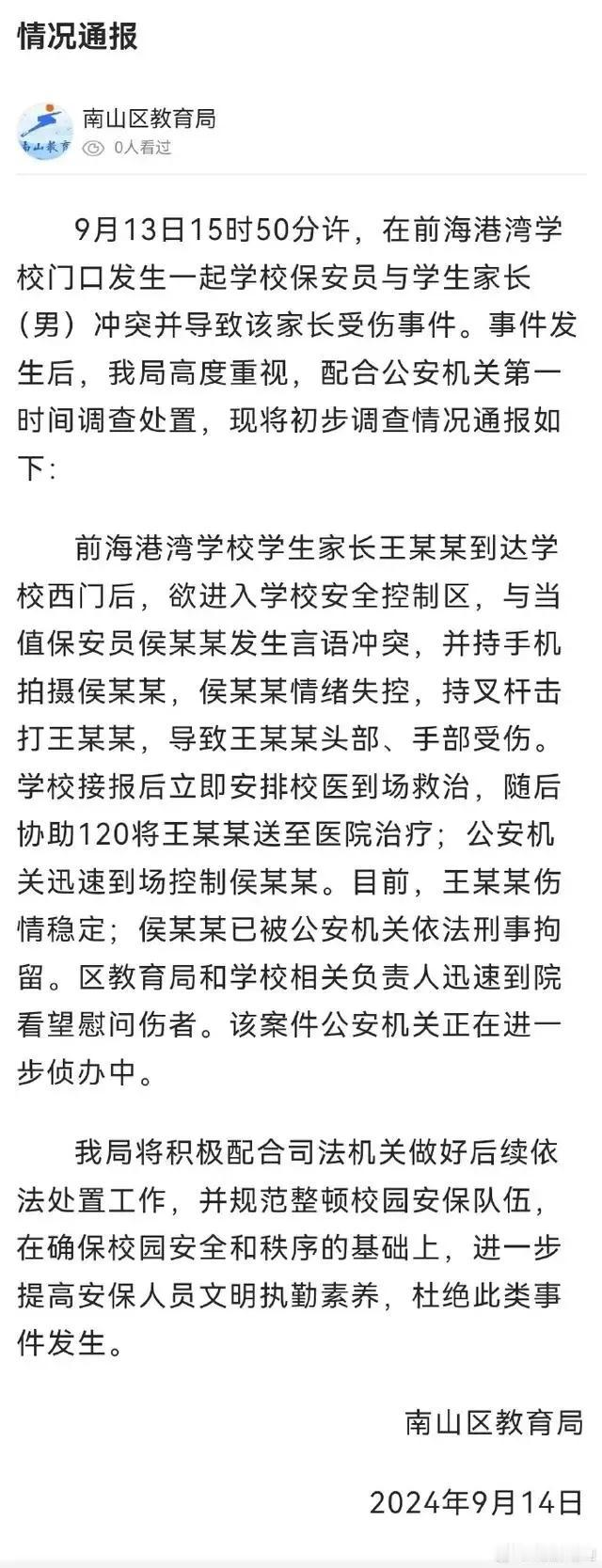 学校保安持械殴打家长，家长倒地头破血流，官方通报！