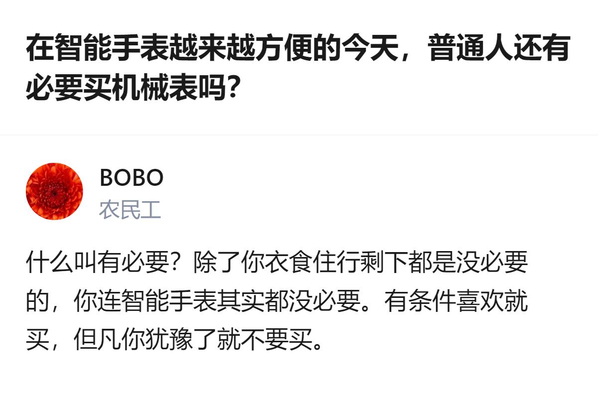 预算一万左右纠结智能表和机械表的人，不用纠结“有没有必要”，有条件喜欢就买，犹豫