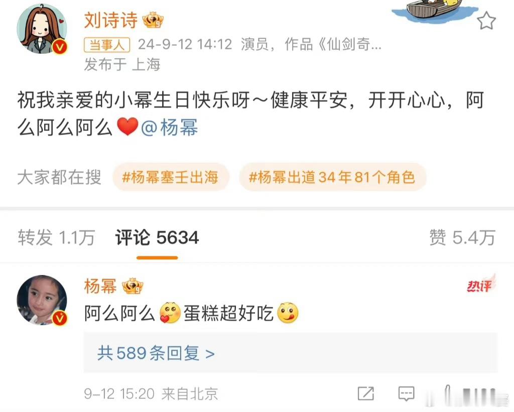 #刘诗诗为杨幂庆祝生日#我为诗幂举大旗！祝杨幂生日快乐，刘诗诗发博祝贺，俩人CP