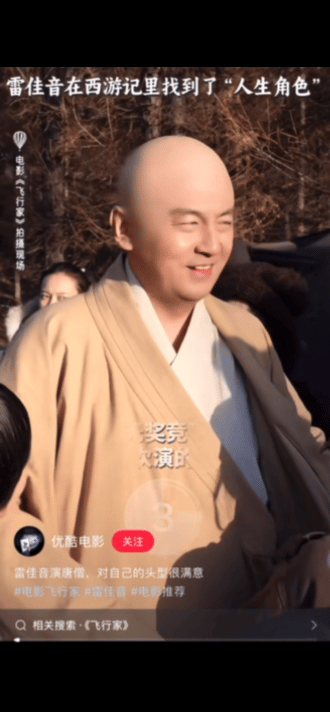 雷佳音演和尚
网友：一看就是酒肉都来还好色的和尚
其实他演的是唐僧[捂脸][捂脸