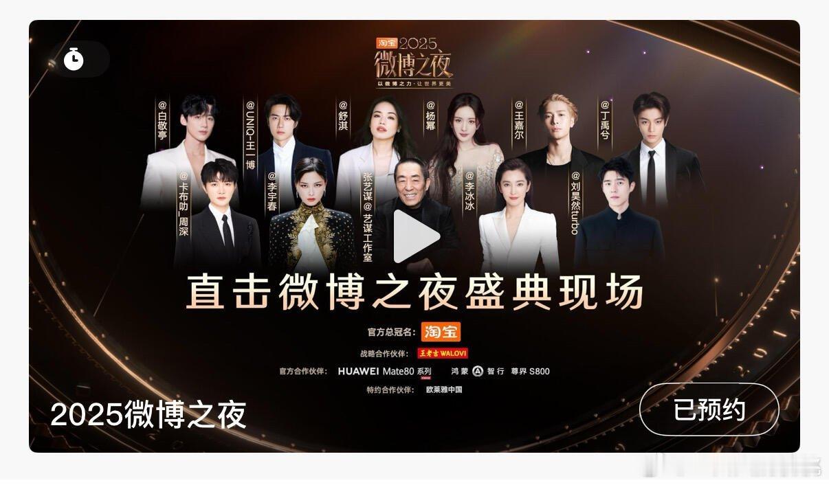 预约海报来了，有emo春春和莲在的应该是主图。这张图的咖位顺序是不: emo＞春