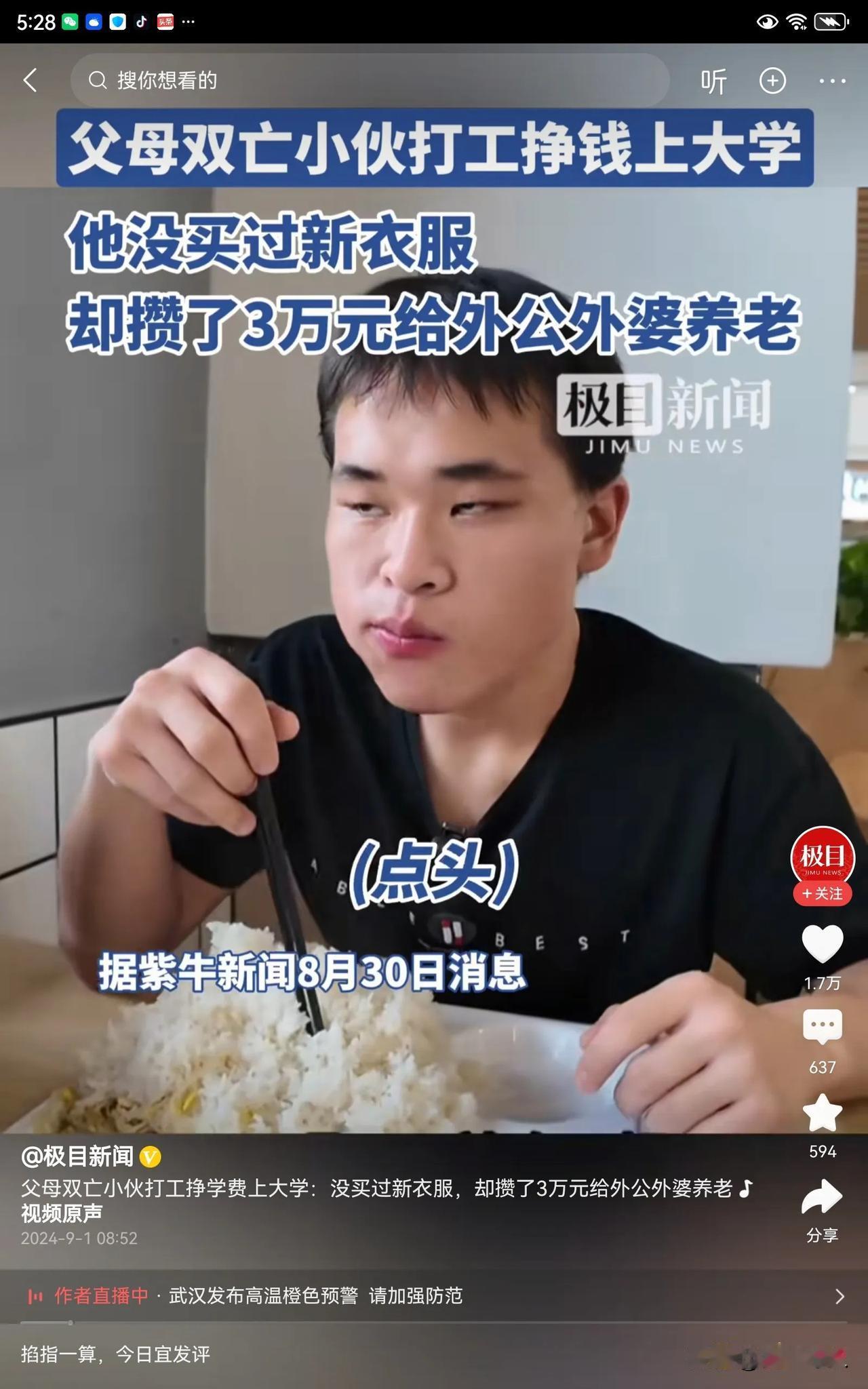 他三岁丧母，13岁没了父亲，一直跟着外公外婆长大。他从上小学起就自己开始挣钱了，
