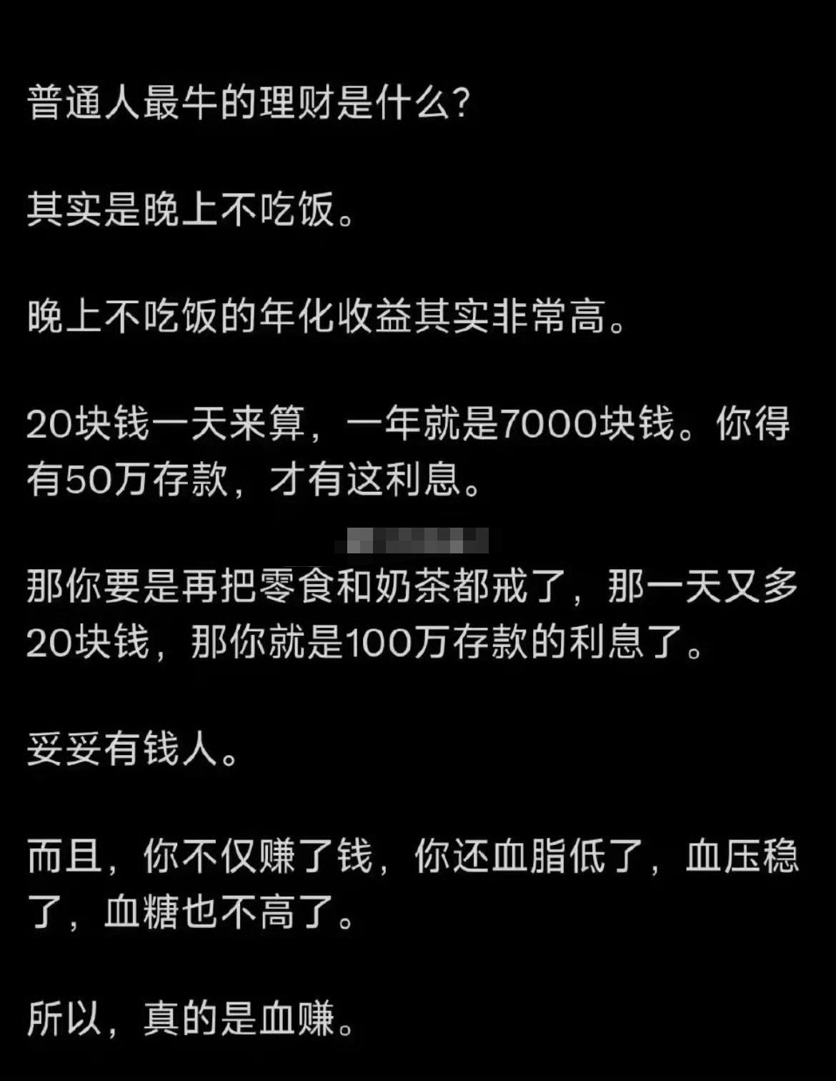 被这帖子说得心动了，我要开始挣钱了！