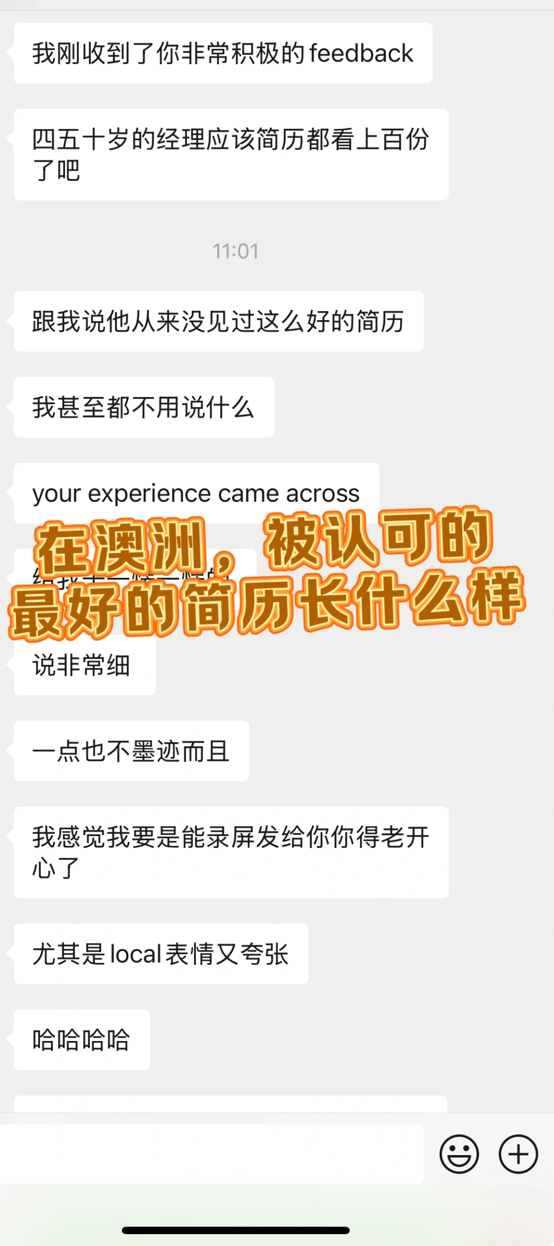 在澳洲，简历被夸了，拿到超多面试