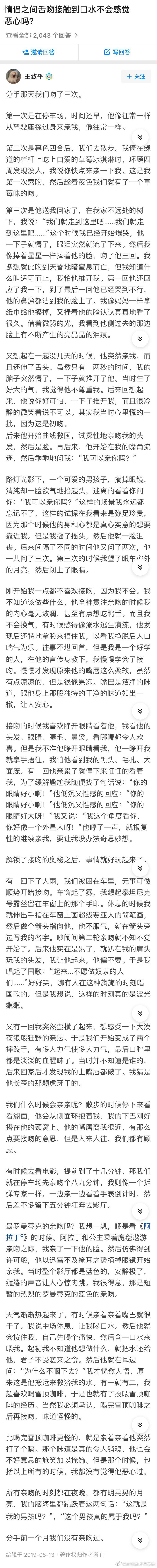 情侣舌吻触到口水不会恶心吗？   ( •́ .̫ •̀ ) ​​​