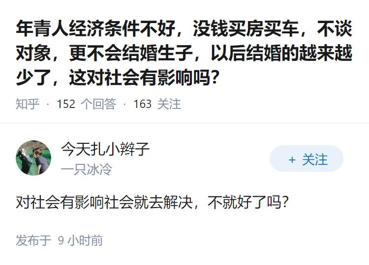 年青人经济条件不好，没钱买房买车，不谈对象，更不会结婚生子，以后结婚的越来越少了