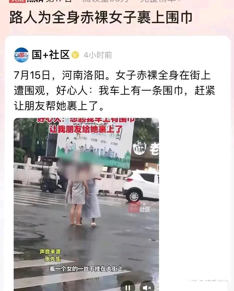 近日，一段视频在网络上热传。视频中，一名女子全身裸体，一丝不挂地在河南洛阳的大街