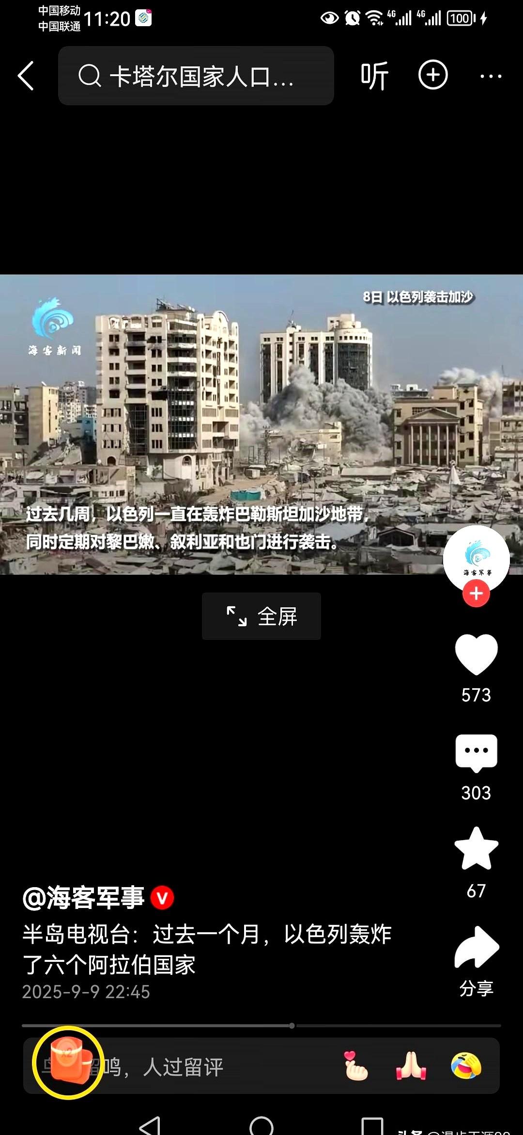 古特雷斯凌晨两点被电话叫醒：以色列导弹落在多哈北郊，离哈马斯谈判代表住的酒店直线