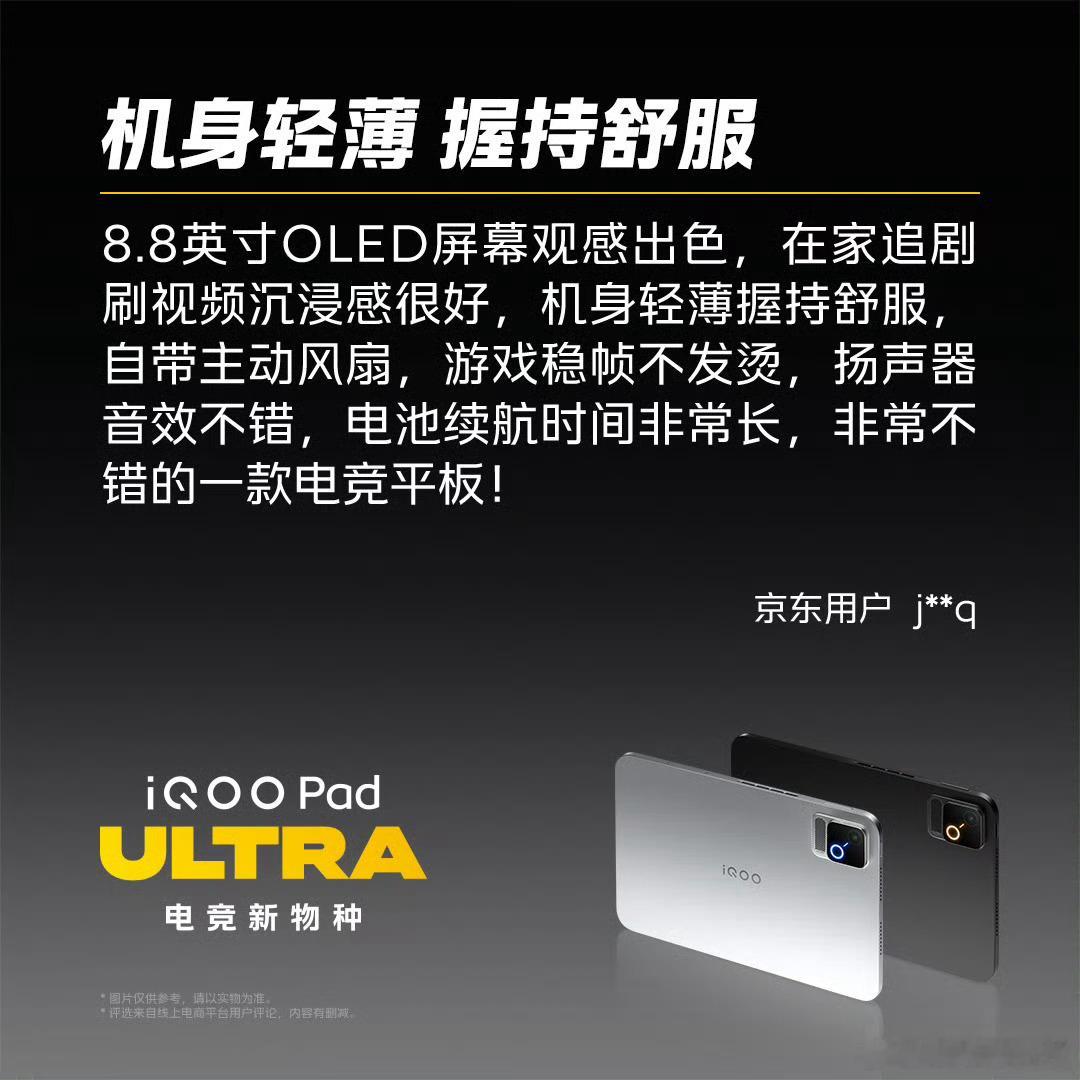 iqoo[超话]iQOO Pad Ultra第一波真实用户的上手评价来啦！好多人