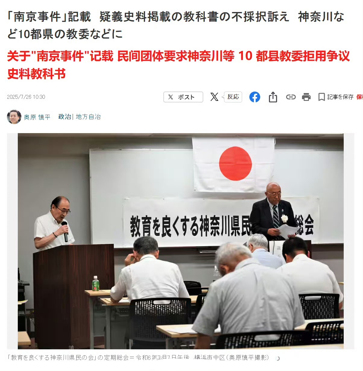 【日本团体要求删改南京大屠杀历史】日本媒体26日报道，日本民间团体要求拒用记载“