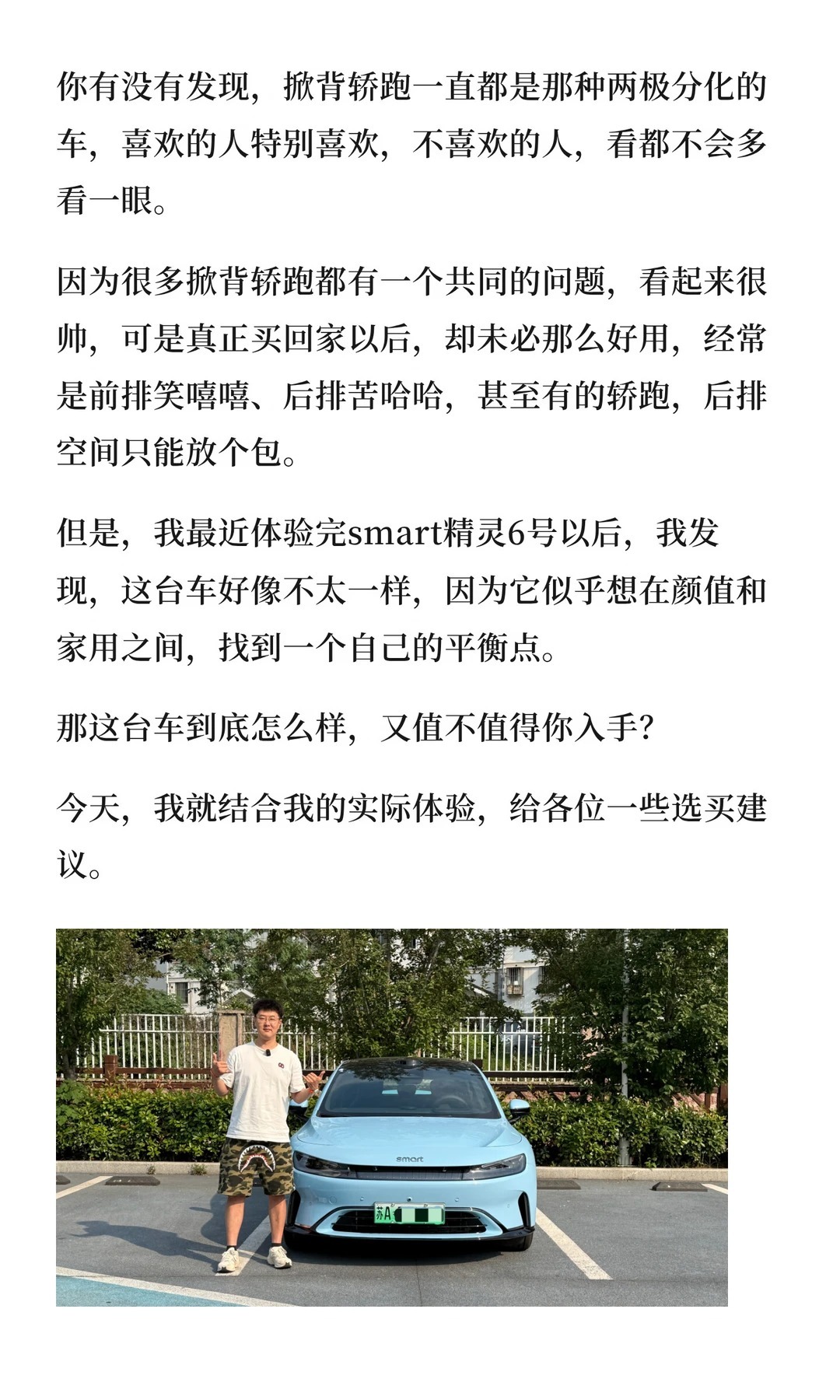 花20万买smart精灵6号，是个性还是任性？smart精灵三刀侃车