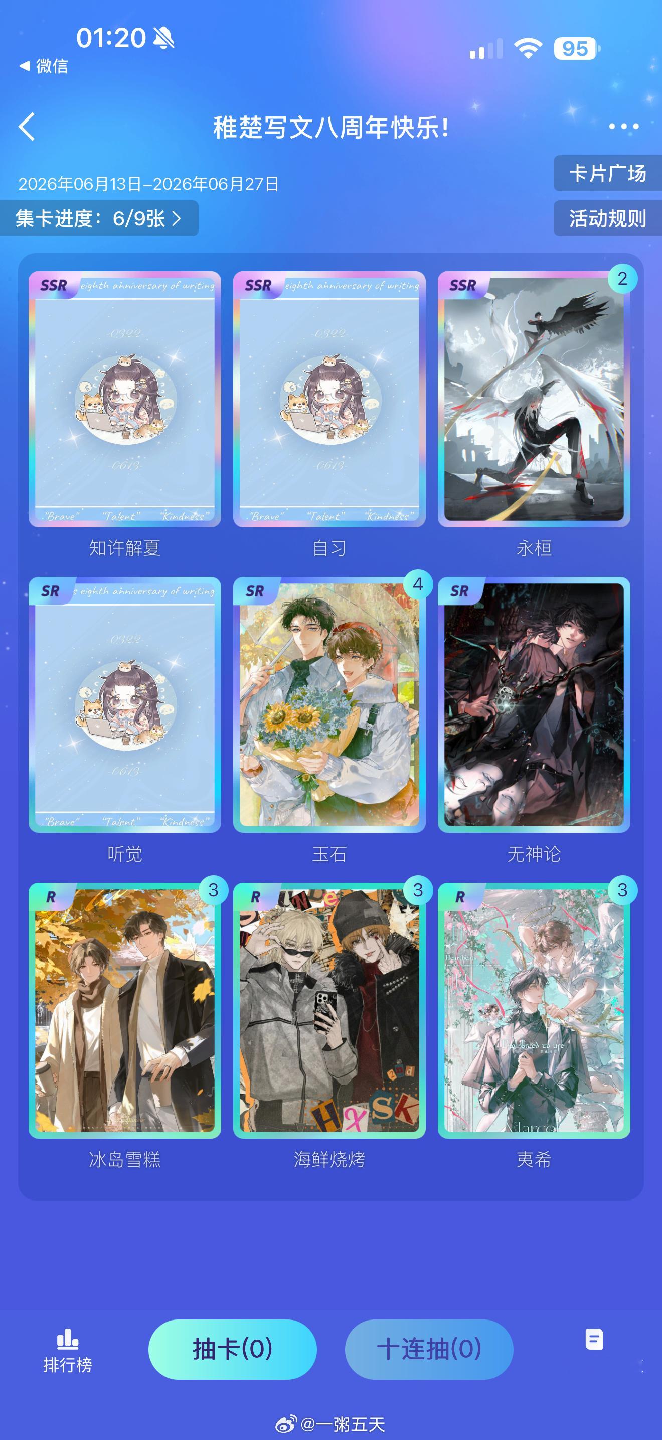 运气差到三个号抽三天一个都没集齐 