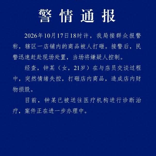宜宾警方通报女子打砸酒水店铺。
1、姓钟，21岁，（看着显老像31岁）
2、与店