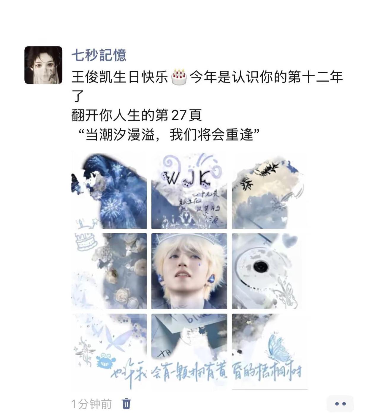 今年27啦！生日快乐🎂。921王俊凯生日 王俊凯生日九宫格 明星生日九宫格 王