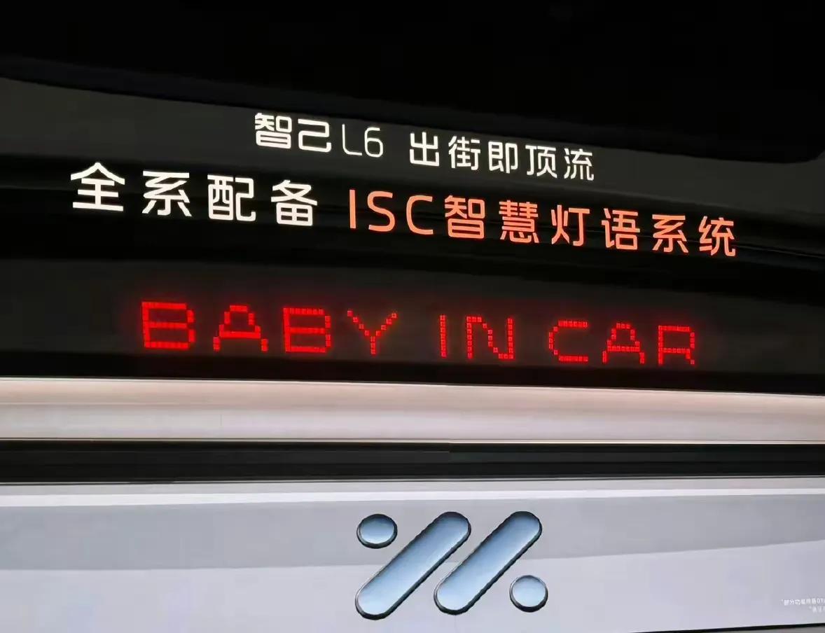 智己L6演示智慧灯语系统“BABY IN CAR”存在明显错误。这是典型的中式英