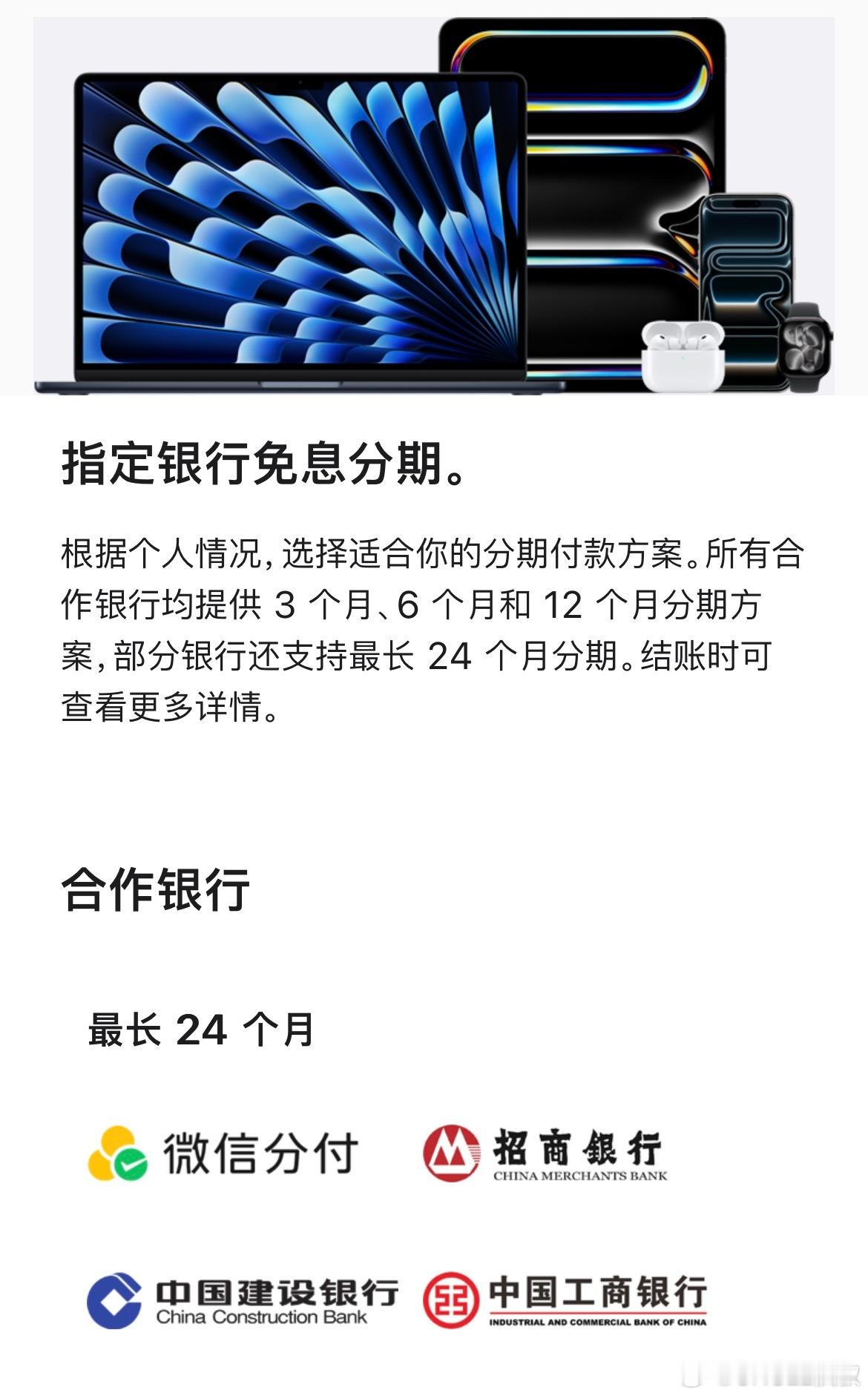 我去，考验各位余额的时间到了：Apple官网竟然支持微信24期免息支付了[哆啦A