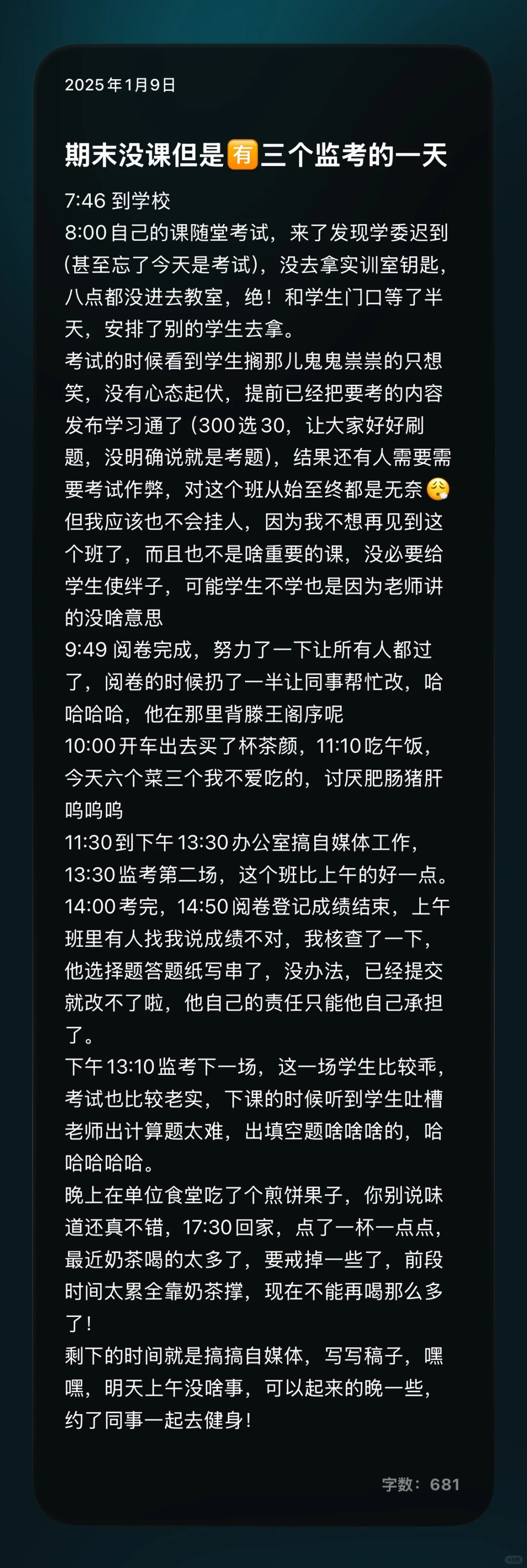 大专老师的一天：没课但是三个监考（1.9）