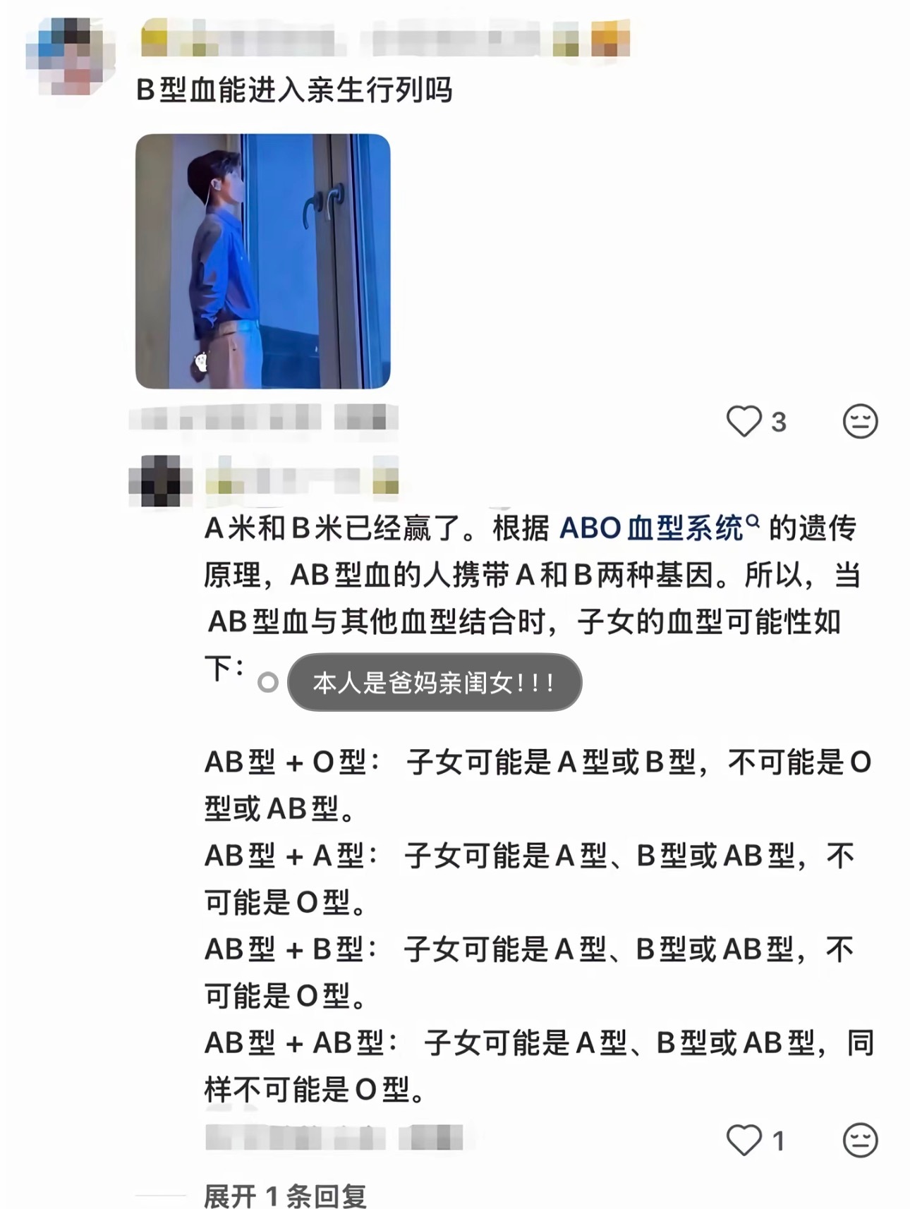 我是B型血那我才是亲闺女！我是亲生的！