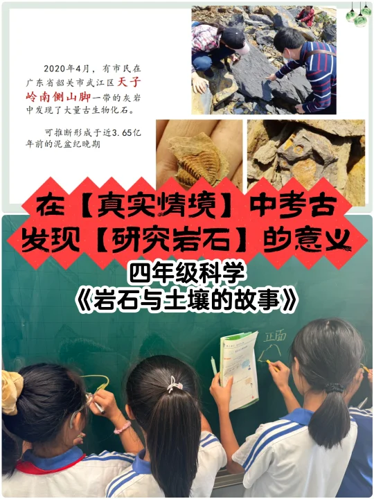 拿出化石的一刻，学生兴奋坏了
