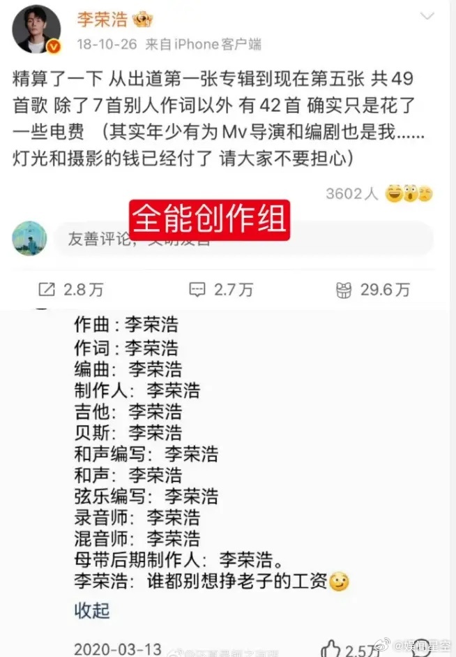 网友这两天把李荣浩夸得不行了！李荣浩这两天因为自己写稿维权事件被网友夸奖条理清晰