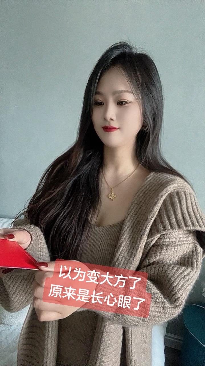 以为变大方了 原来是小长心眼了