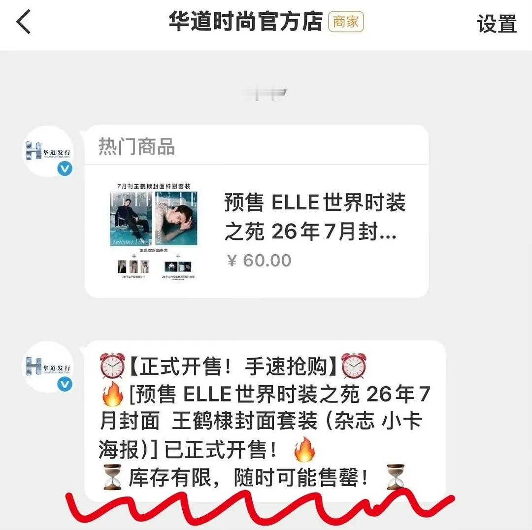 王鹤棣爆后的杂志基本都限时限量，不割韭菜诶。。。 