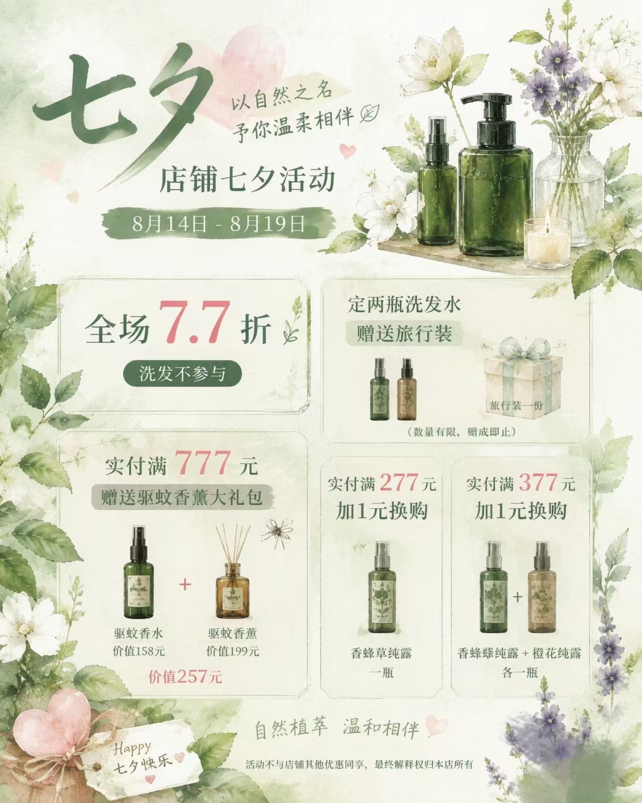 快到七夕了，今年的七夕活动从今天就已经开始了，对吧？还是老样子，全场七七折