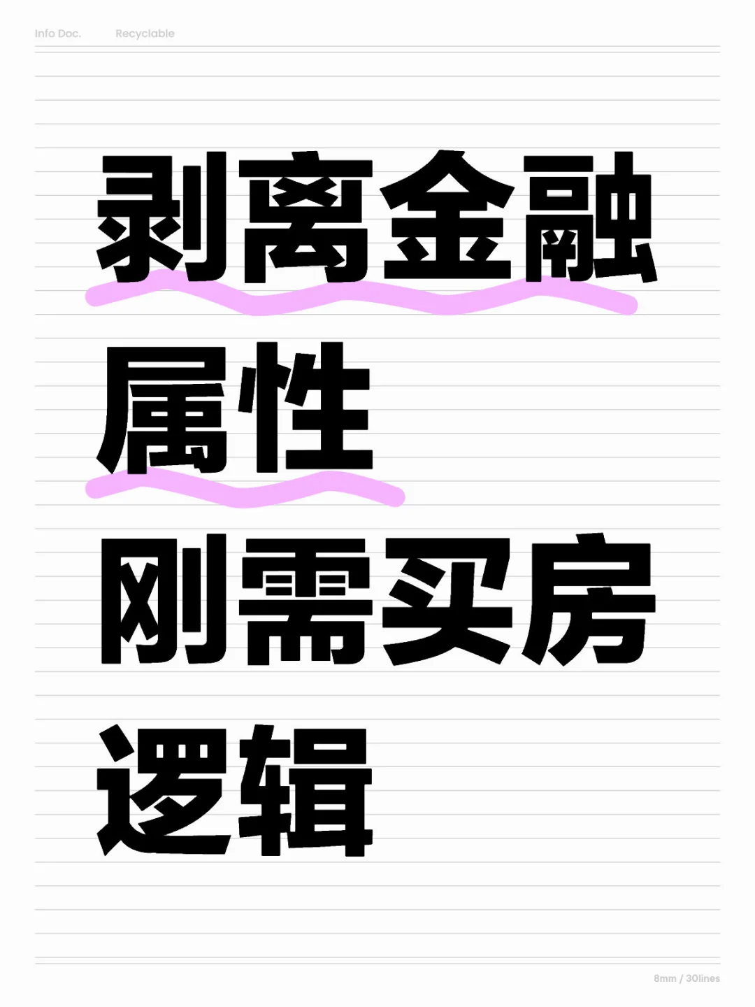 剥离金融属性，刚需买房该注意什么