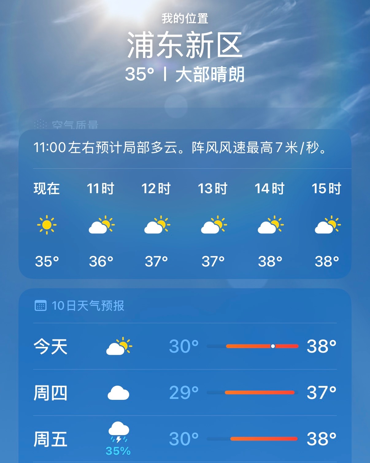 吓人体感实际上超过40° 