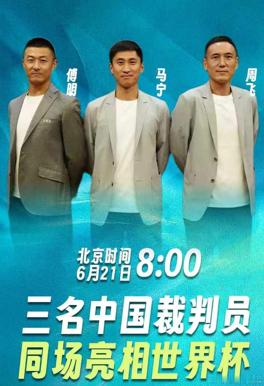 明天（6月21日）早8点，美加墨世界杯将迎来载入中国足球史册的一刻。在E组厄瓜多