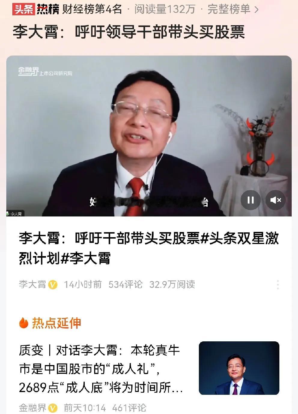 #李大霄：呼吁领导干部带头买股票#
大霄同志先回避一下最好，迷信角度你一出来闹腾