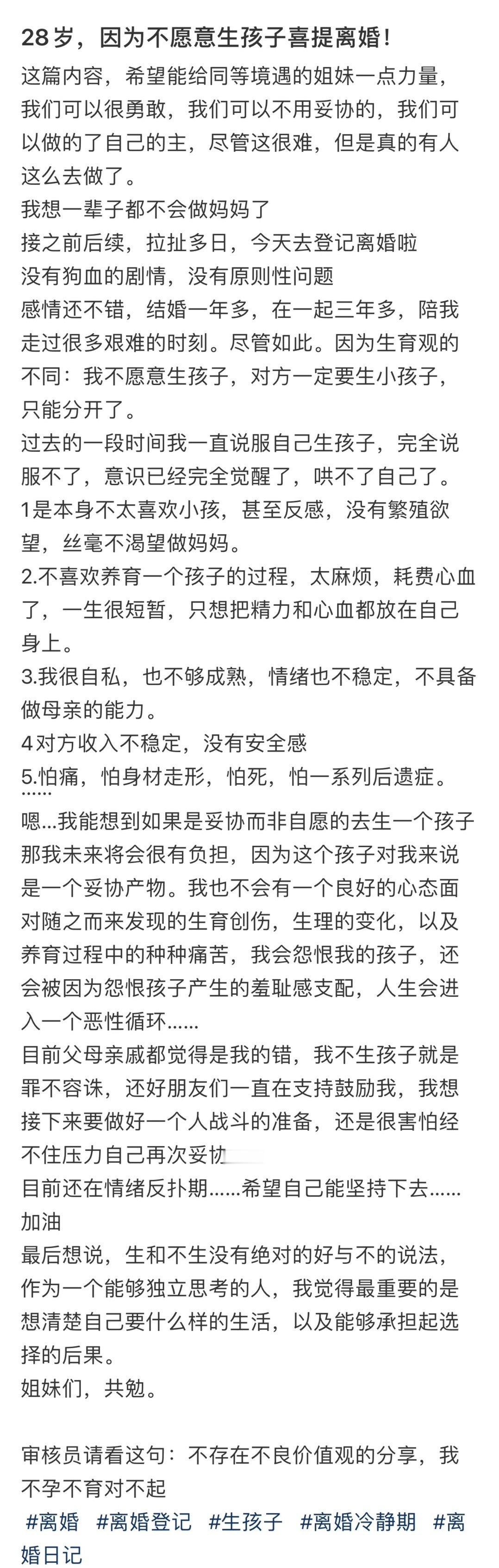 28岁，因为不愿意生孩子喜提离婚 ​​​