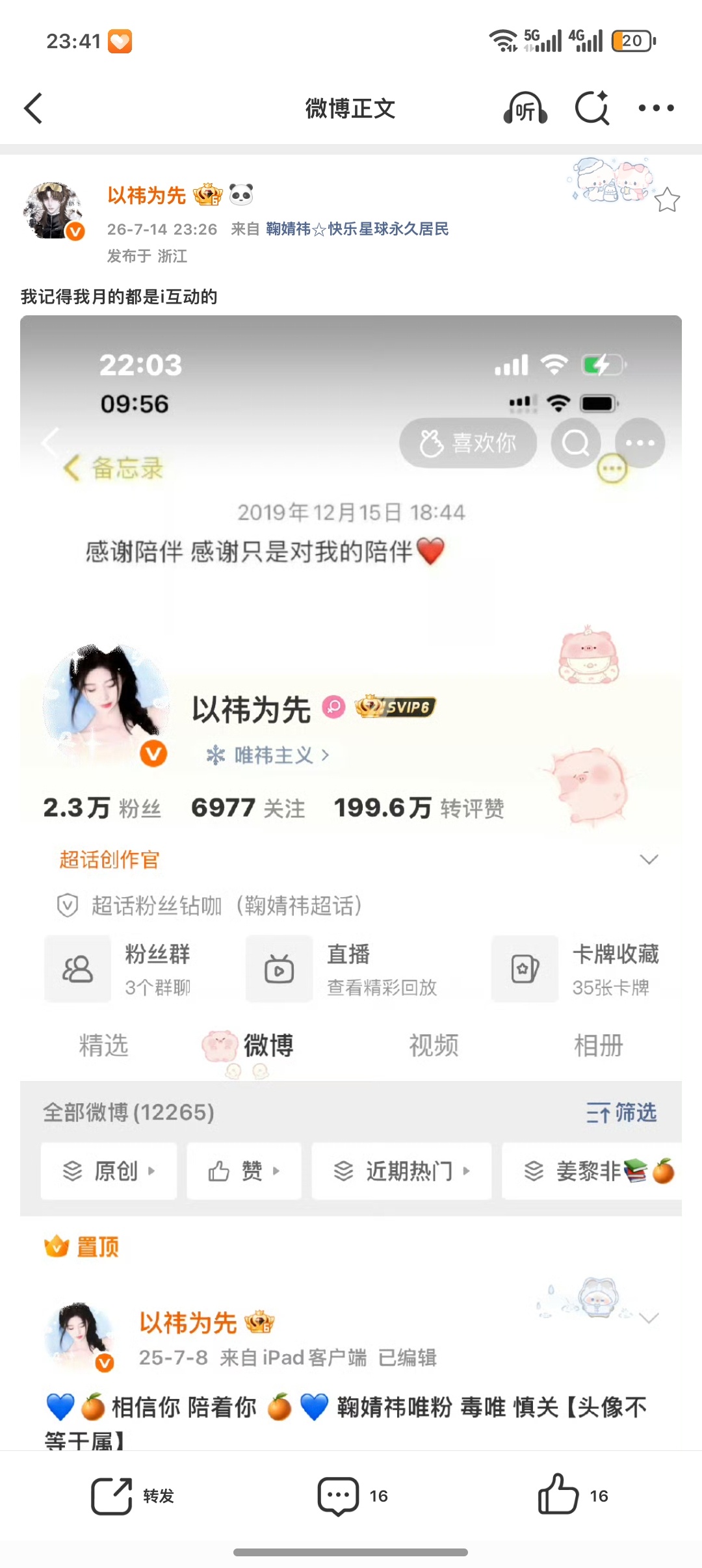 我记得我月的都是i互动的 
