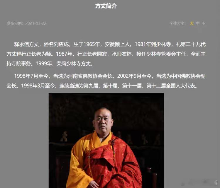 国家出手整顿少林寺，往小了看只是针对一个寺庙，往大了看是整顿整个宗教届的开始，长