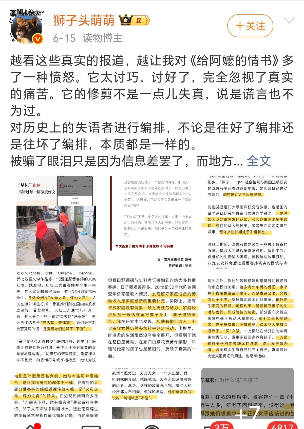 又一个力挺《监狱来的妈妈》却狂黑《给阿嫲的情书》的大V。我发现力挺《监狱来的妈妈