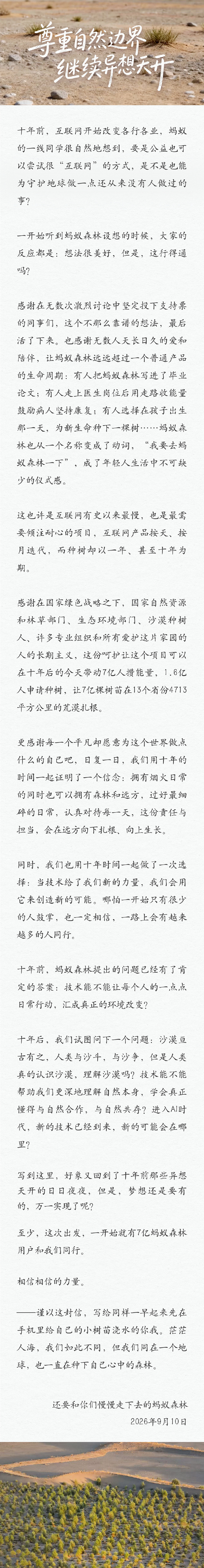 【蚂蚁森林回忆杀 十年了，你还在坚持收能量吗？】9月10日，蚂蚁森林发布十周年公